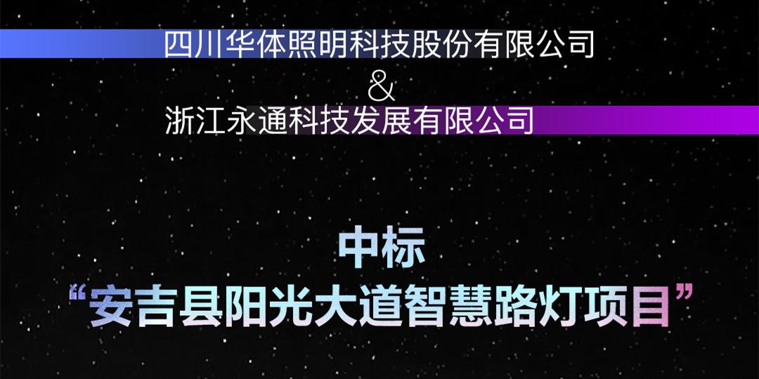 坐標安吉，又叒叕中標啦！