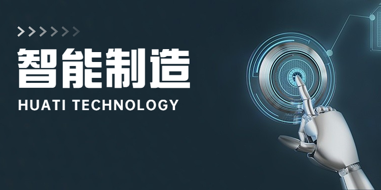 大步向前！華體科技邁入智能制造新時代