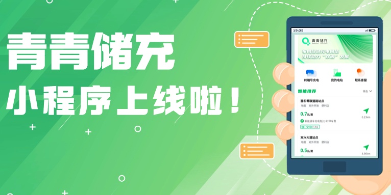 小程序上線！新年打開青青儲充新玩法，“寶藏”功能快來體驗~